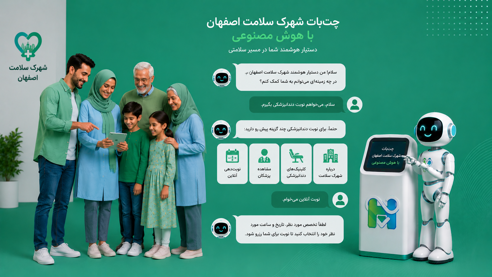 گفنکو آنلاین با دکتر فرشته طیبی — شهرک سلامت اصفهان