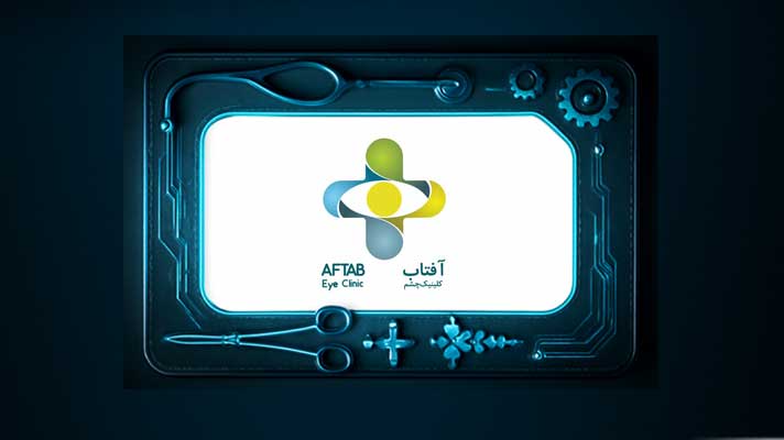 کلینیک آفتاب - کلینیک تخصصی شهرک سلامت اصفهان