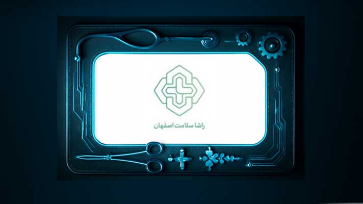 کلینیک راشا سلامت اصفهان