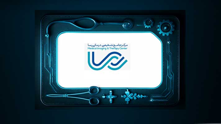 مرکز جامع تشخیصی و درمانی رسا